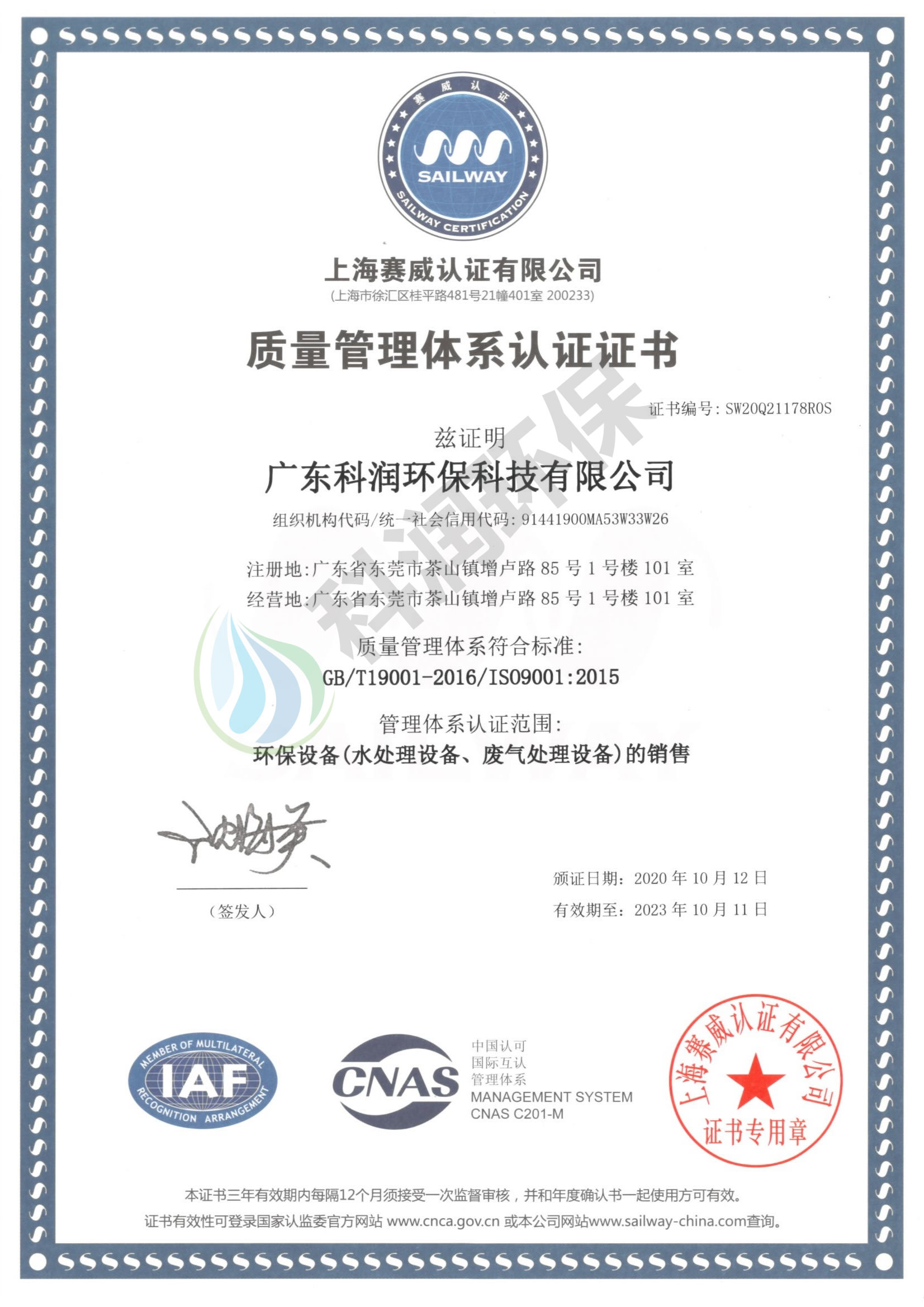 质量管理体系认证证书